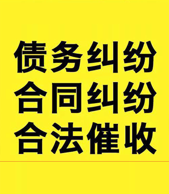 宣威专业要账公司